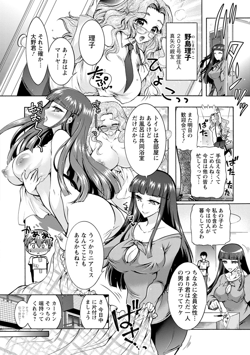 [ほんだありま] ふしだらシェアハウス [DL版]