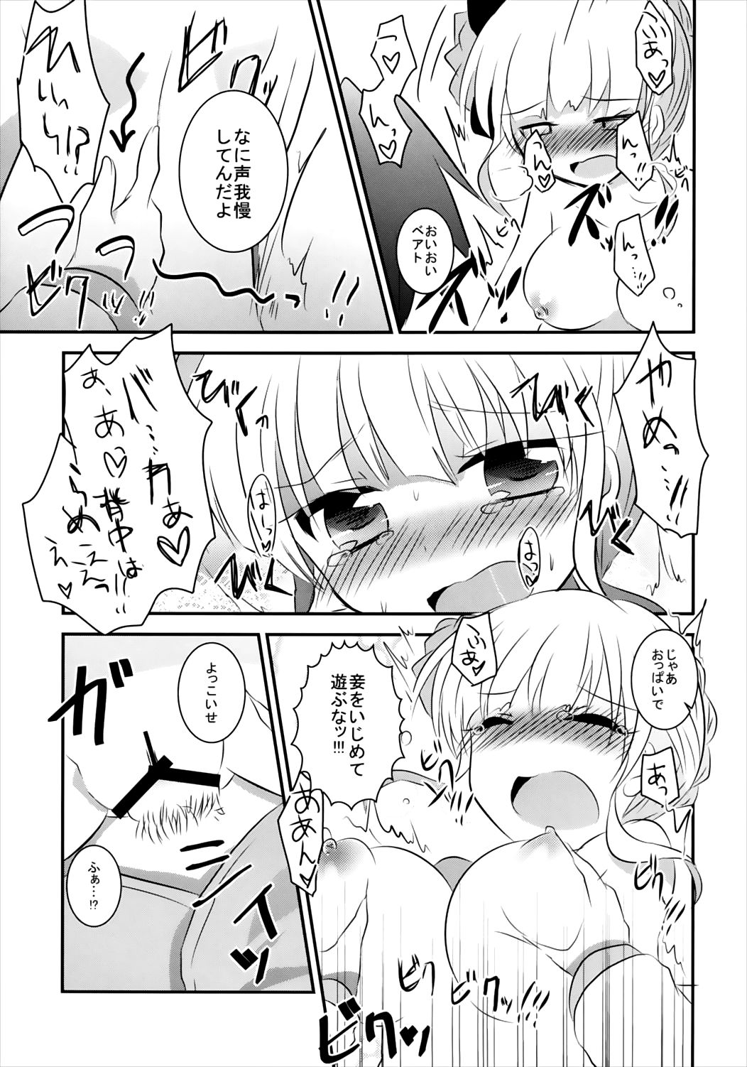 (C83) [スライム企画 (栗柚クリュー)] べあとさまががんばるほん。 (うみねこのなく頃に)
