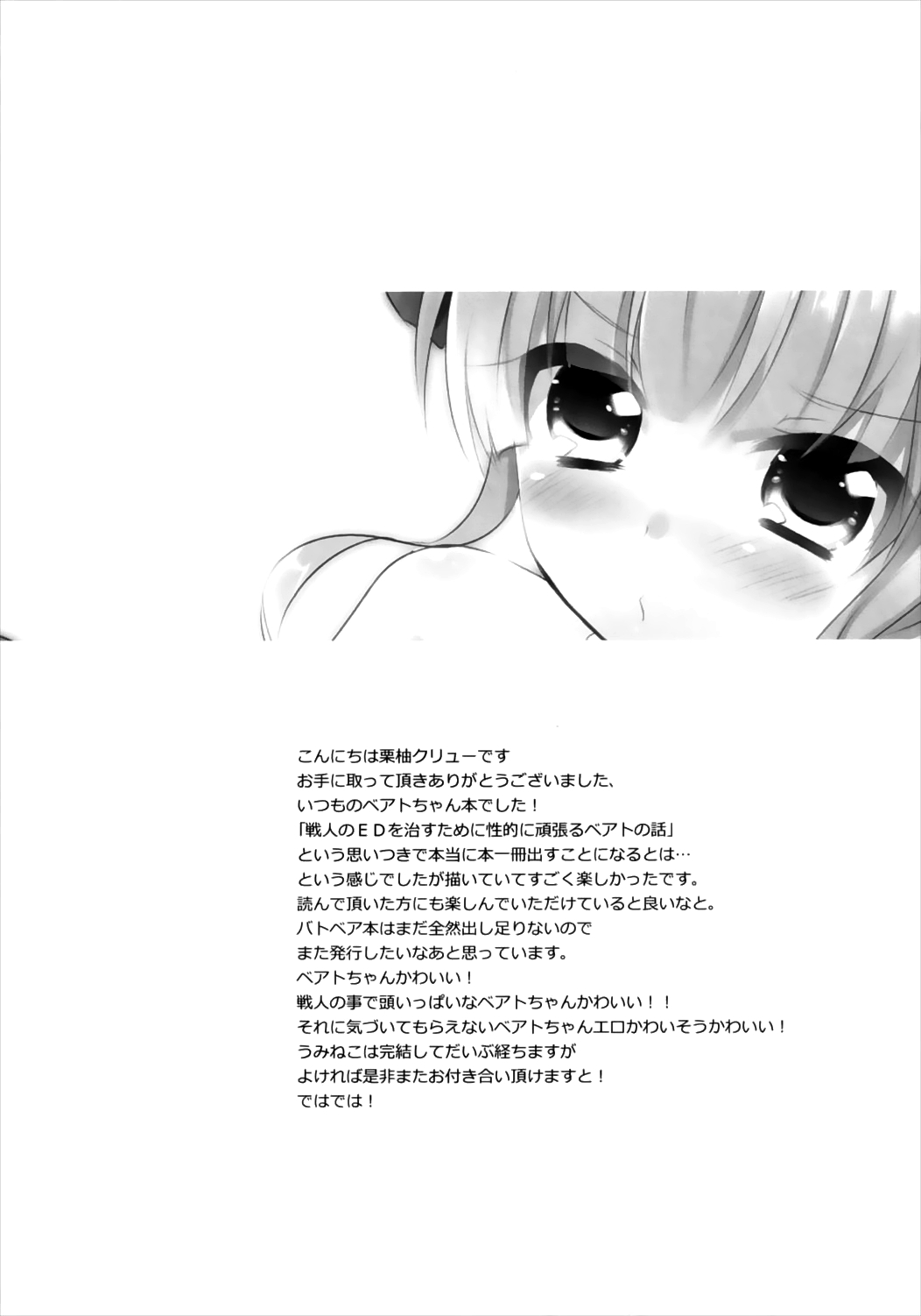 (C83) [スライム企画 (栗柚クリュー)] べあとさまががんばるほん。 (うみねこのなく頃に)