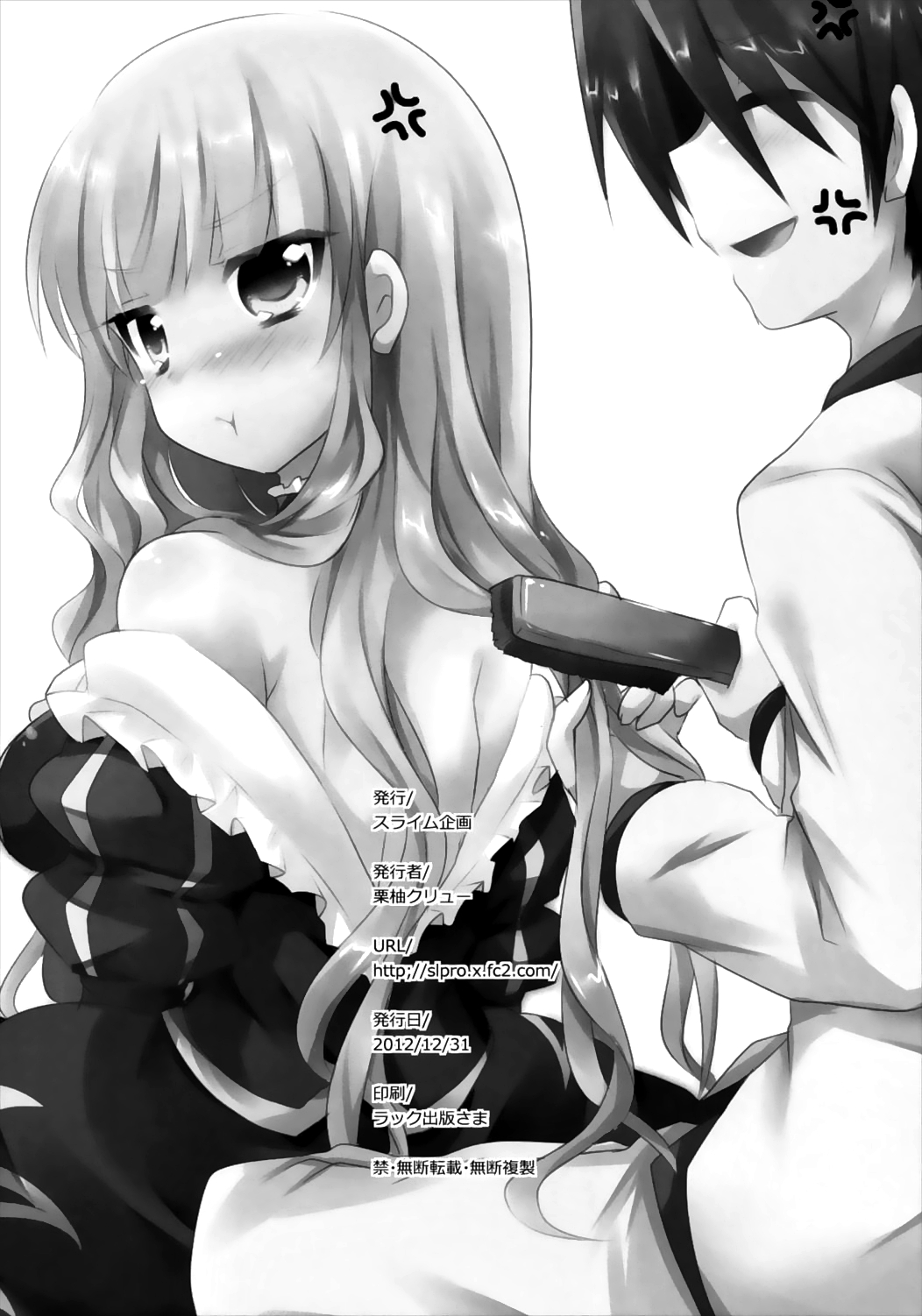 (C83) [スライム企画 (栗柚クリュー)] べあとさまががんばるほん。 (うみねこのなく頃に)