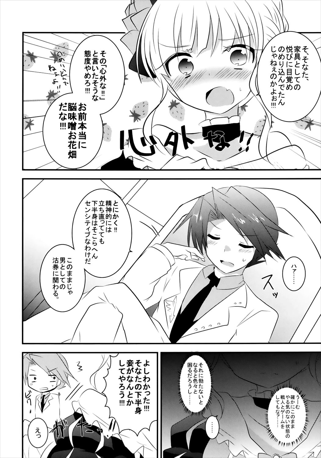 (C83) [スライム企画 (栗柚クリュー)] べあとさまががんばるほん。 (うみねこのなく頃に)