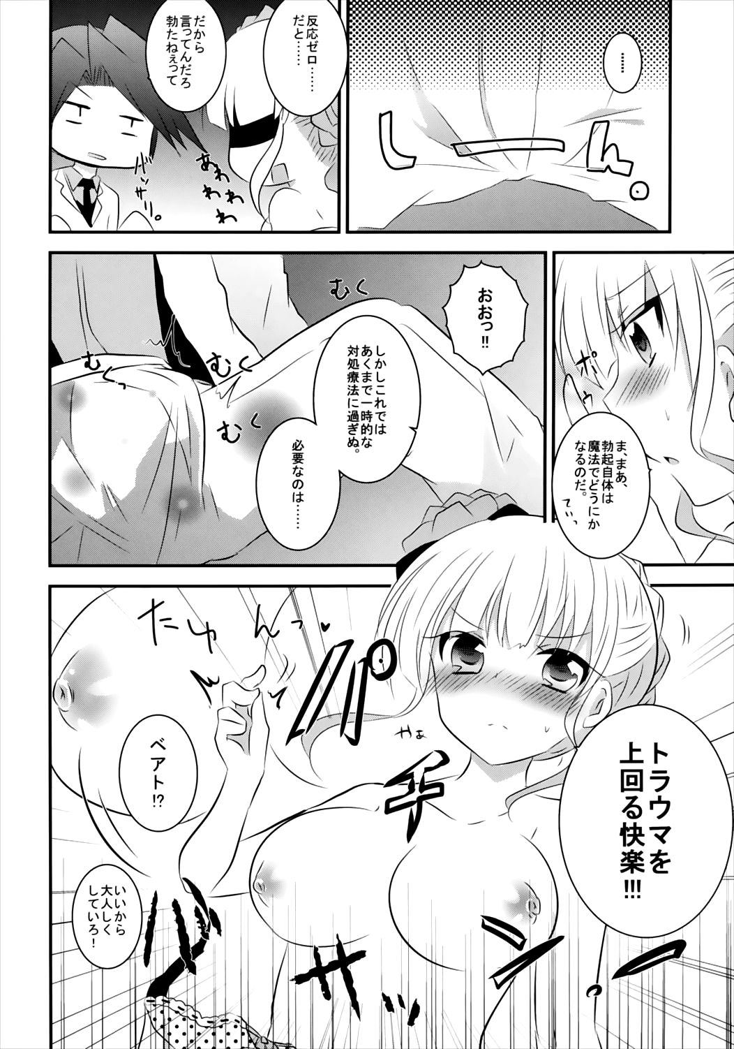 (C83) [スライム企画 (栗柚クリュー)] べあとさまががんばるほん。 (うみねこのなく頃に)