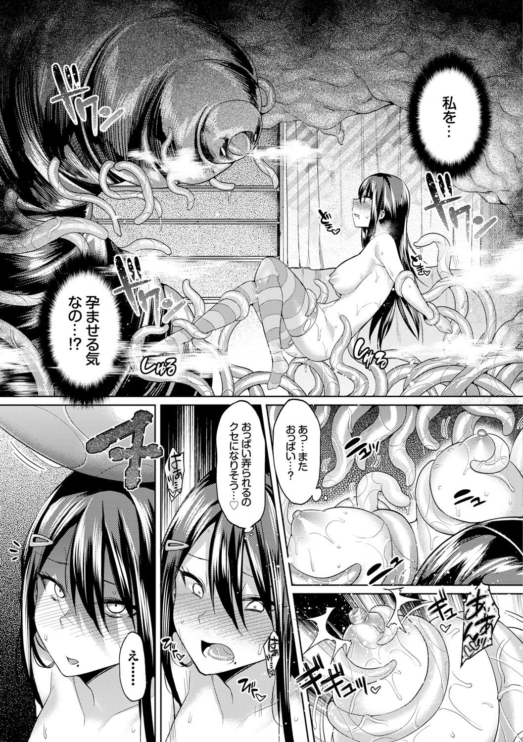 [7zu7] 彼女と触手の交姦記録 [DL版]