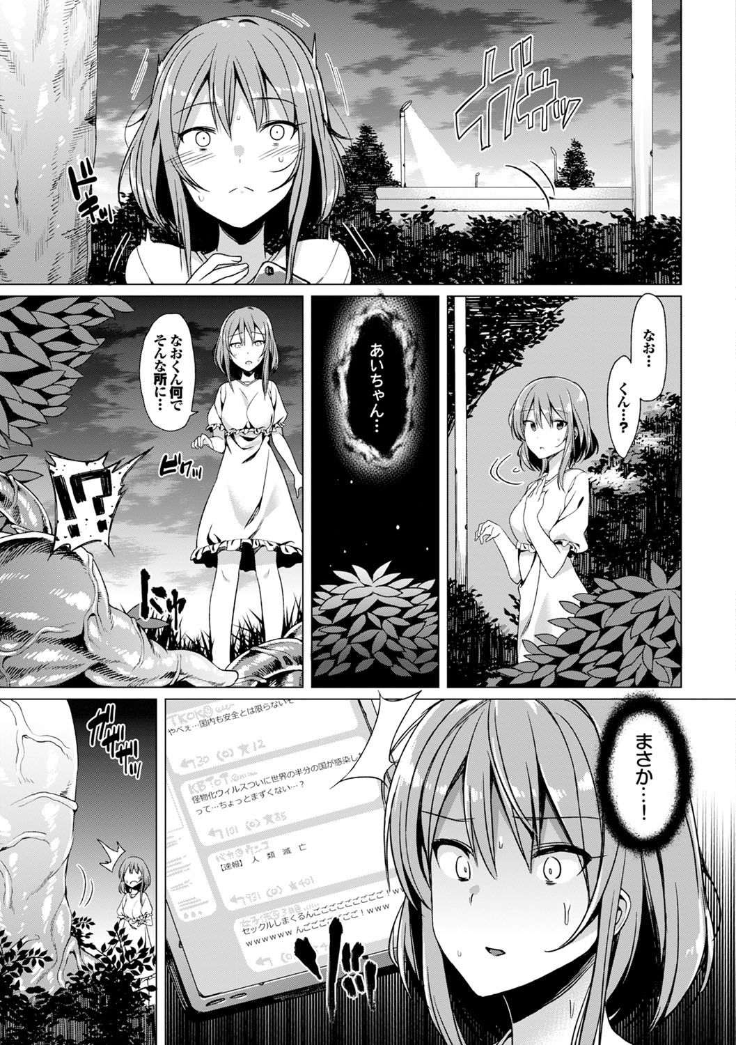 [7zu7] 彼女と触手の交姦記録 [DL版]