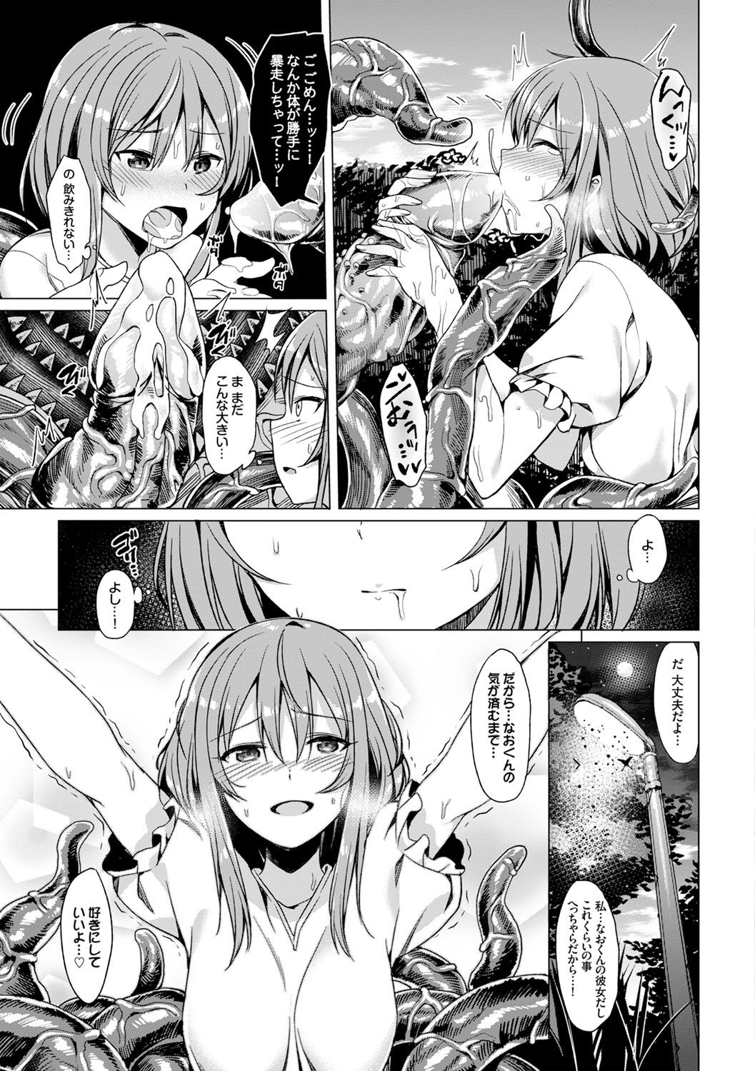 [7zu7] 彼女と触手の交姦記録 [DL版]