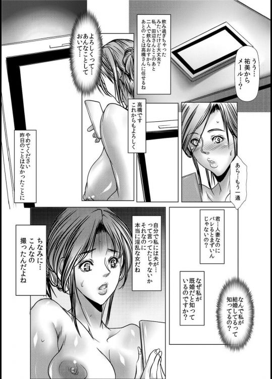 [三顕人] 人妻Ｍ≒性奴隷 ch1~ch4