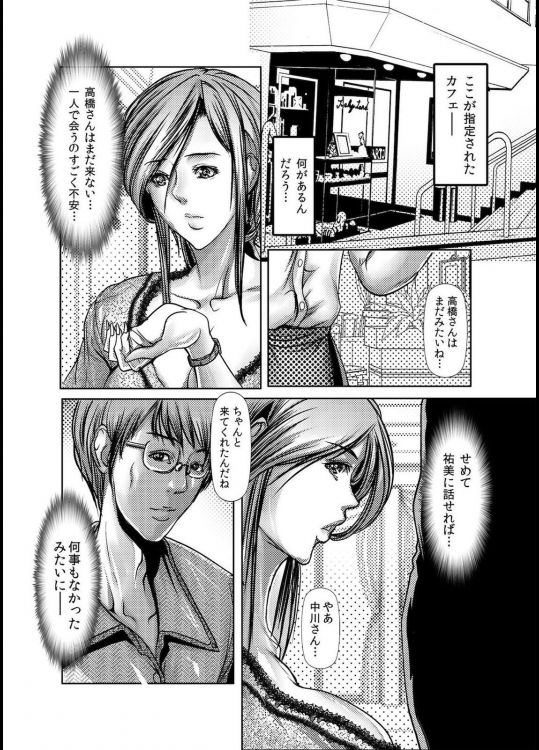 [三顕人] 人妻Ｍ≒性奴隷 ch1~ch4