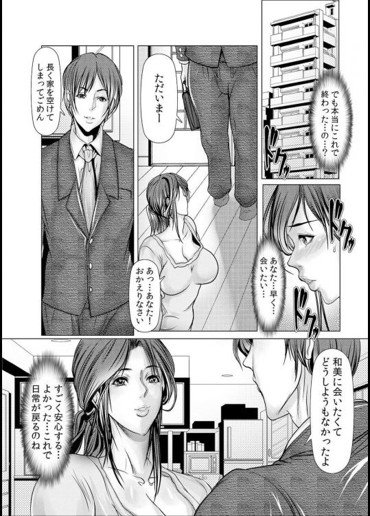 [三顕人] 人妻Ｍ≒性奴隷 ch1~ch4