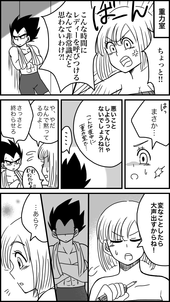 【リコノ】バッドエンド（ドラゴンボールZ）