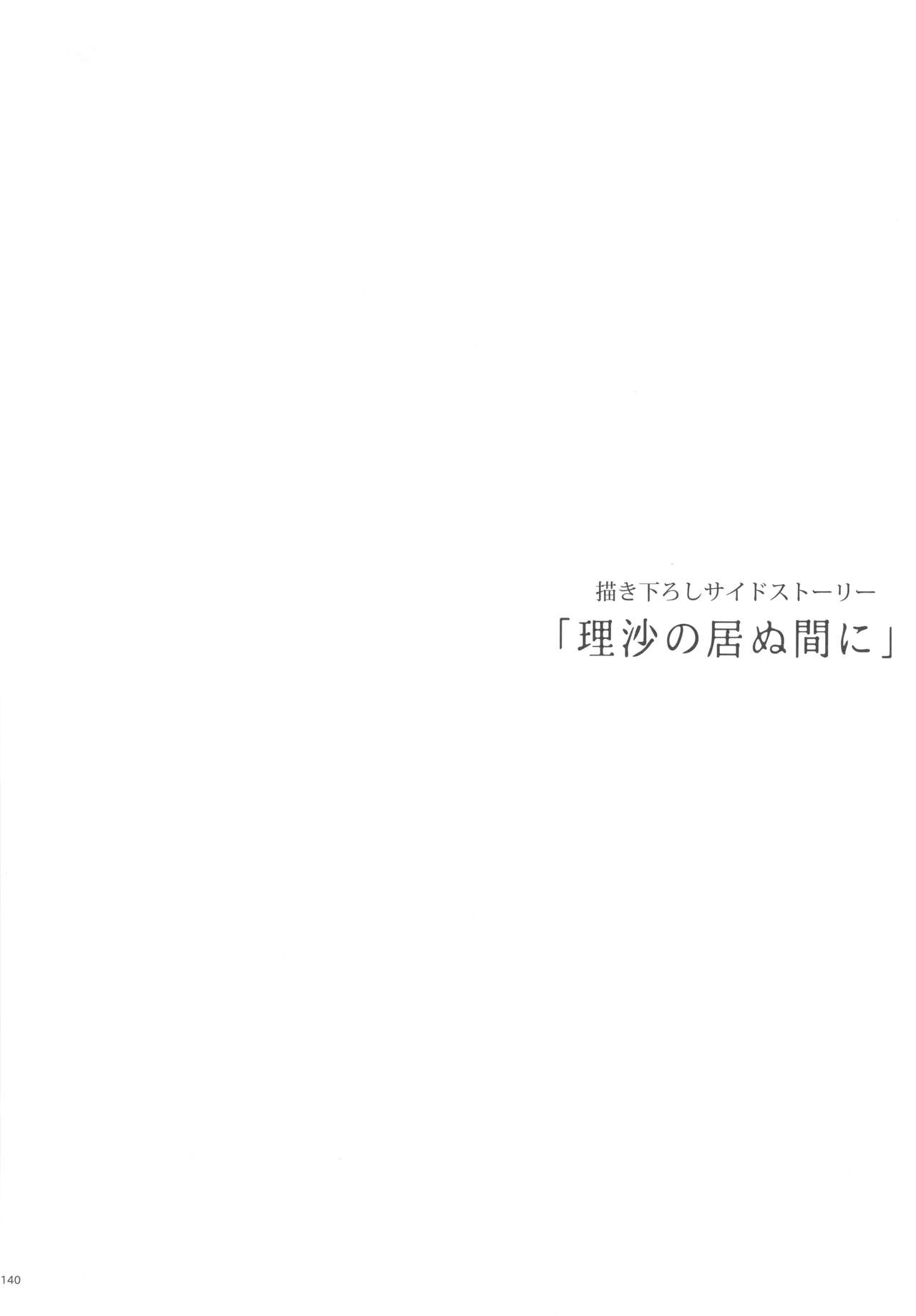(C91) [ひとのふんどし (ゆきよし真水)] 夏期補習総集編1～6+
