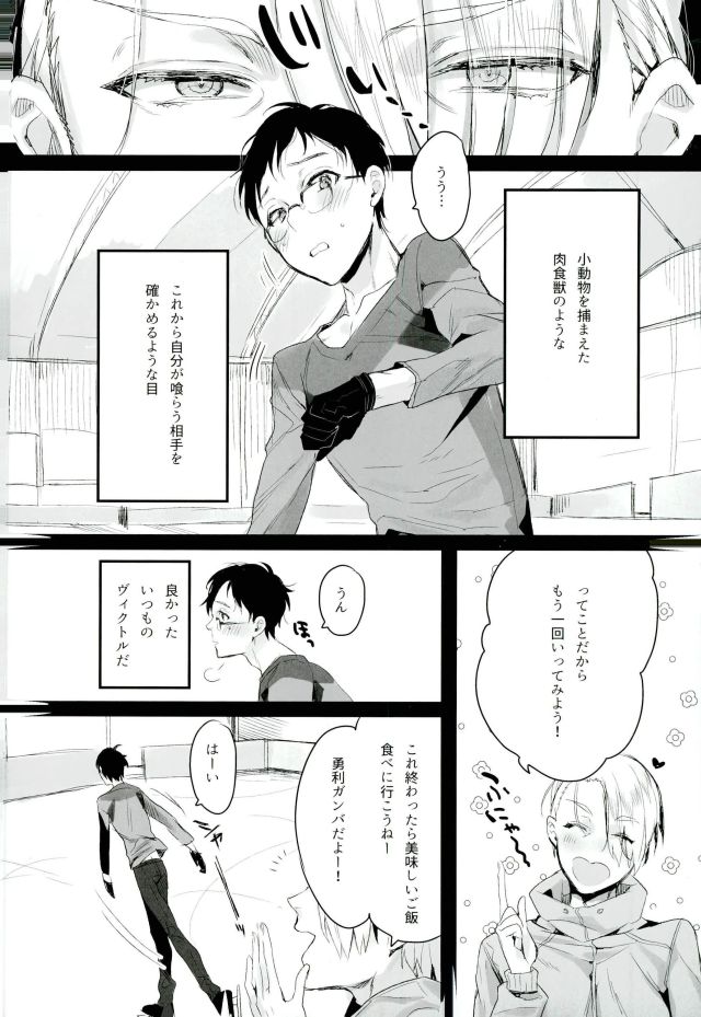 (銀盤のglory) [恋の断面図 (色糸)] カラダめあて!? (ユーリ!!! on ICE)