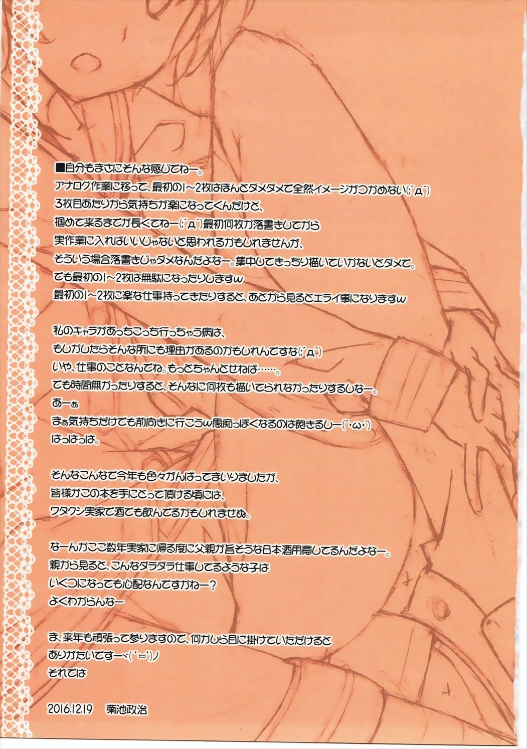 (C91) [アメリカン拳法 (菊池政治)] 頭の中までまんまるまーん (艦隊これくしょん -艦これ-)