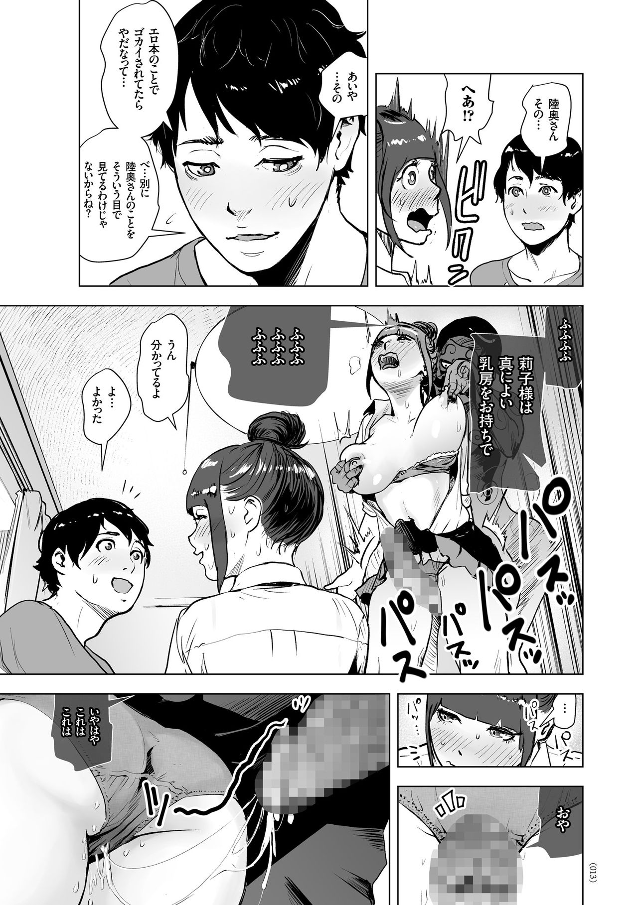 [ゲズンタイト] ＃ふつうのおんなのこ [DL版]