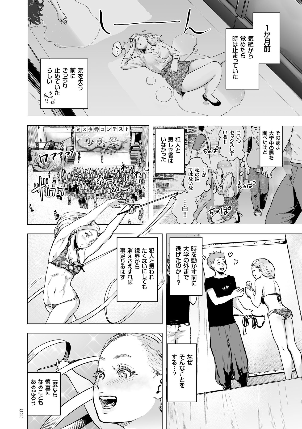 [ゲズンタイト] ＃ふつうのおんなのこ [DL版]