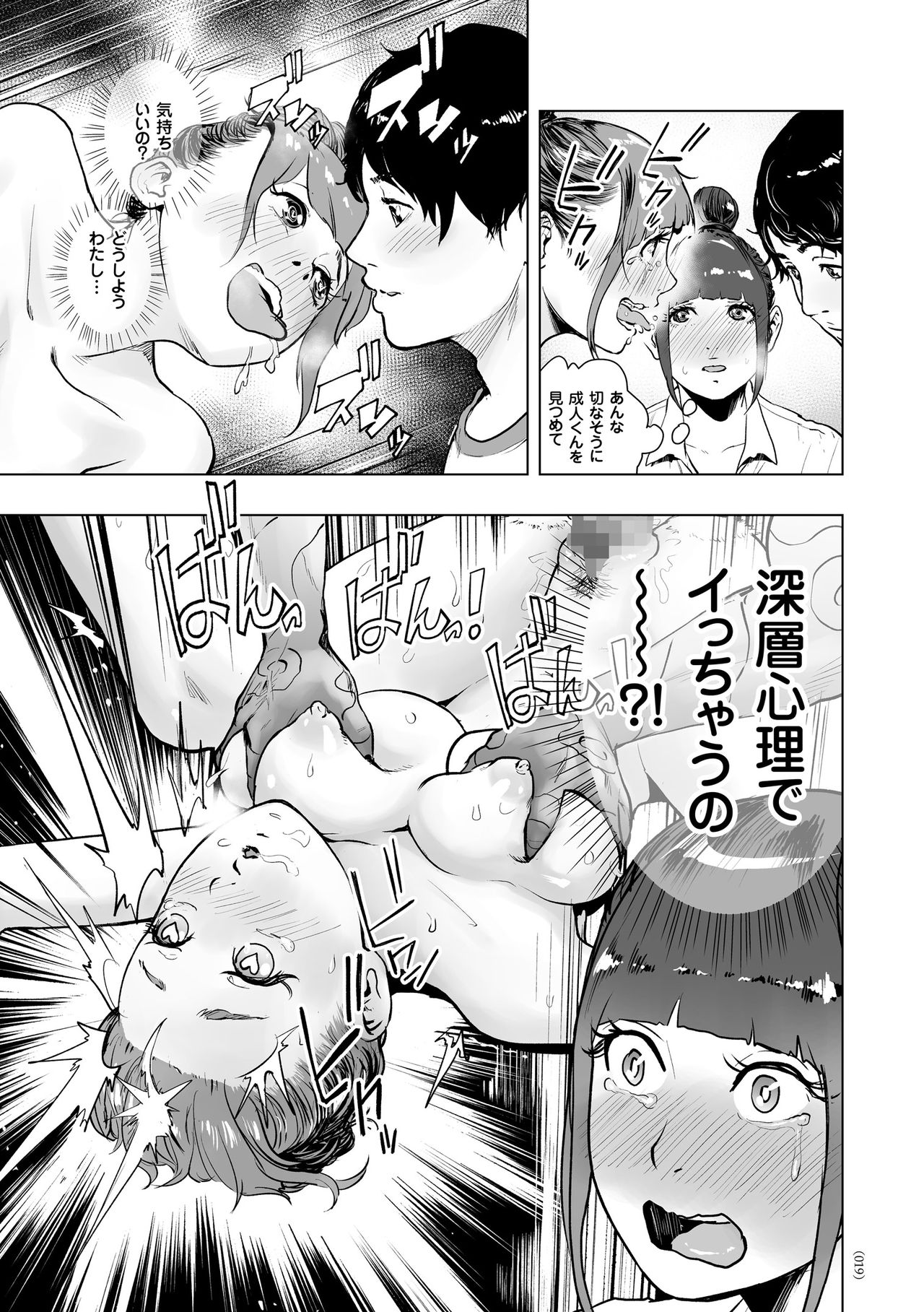 [ゲズンタイト] ＃ふつうのおんなのこ [DL版]