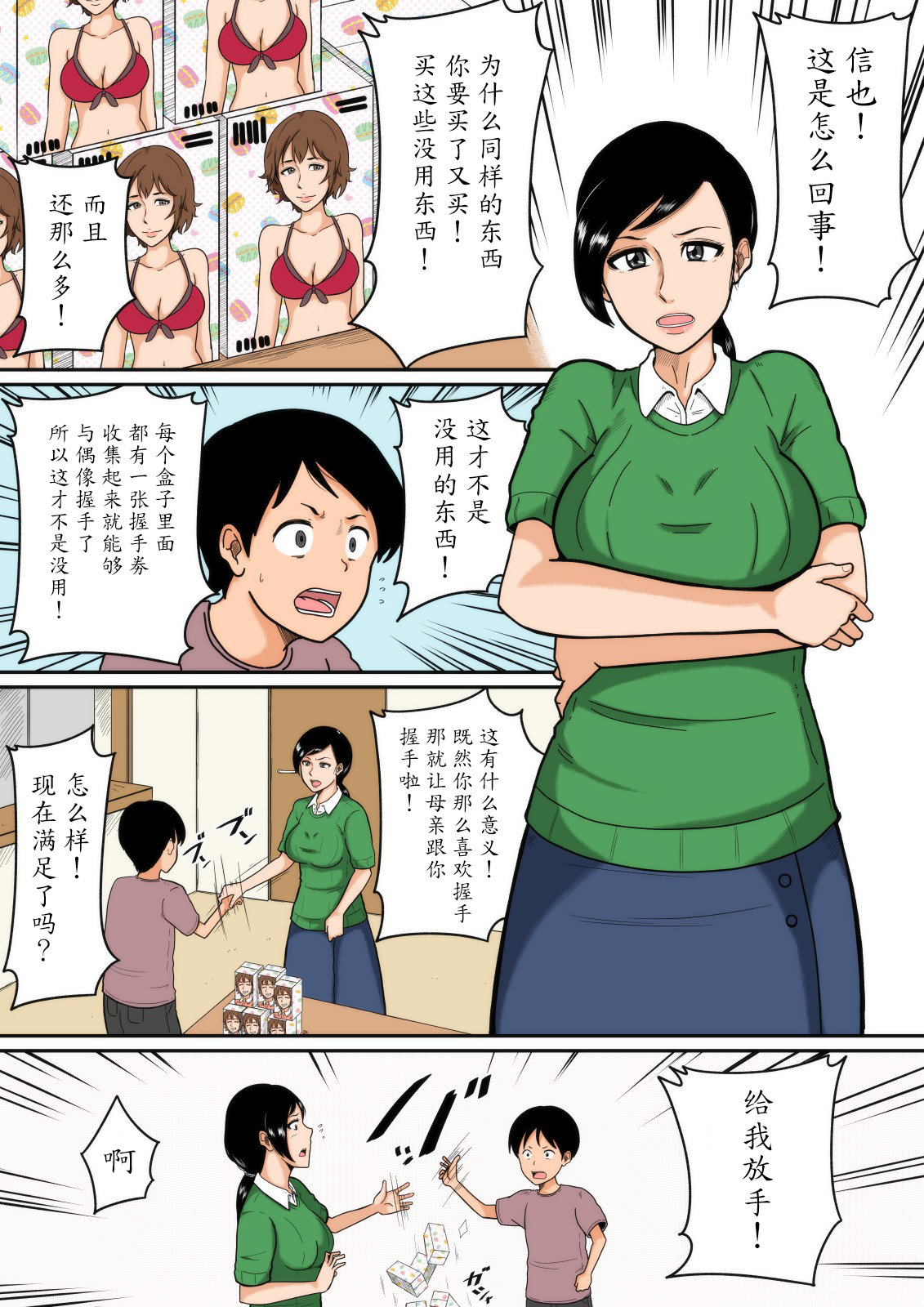 [みかん堂] アイドル [中国翻訳]