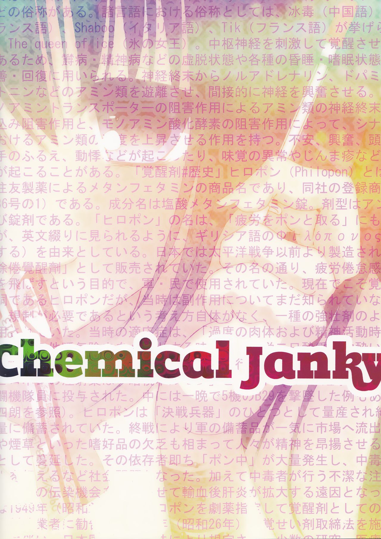 (例大祭9) [Chemical Janky (シオリ)] ニコ生はたたん (東方Project)