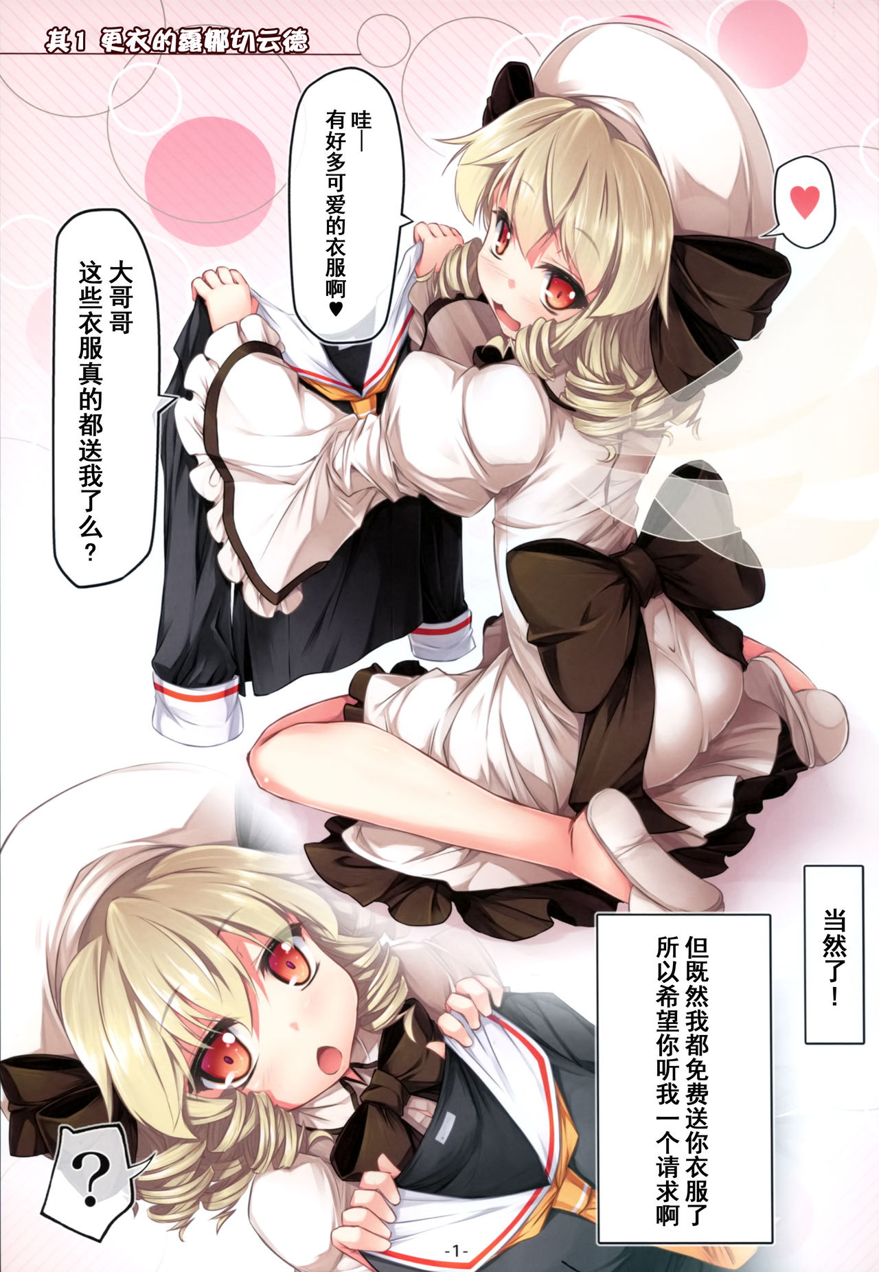(例大祭14) [あばらんち (チマQ)] 着せ替えルナチャショウ (東方Project) [中国翻訳]