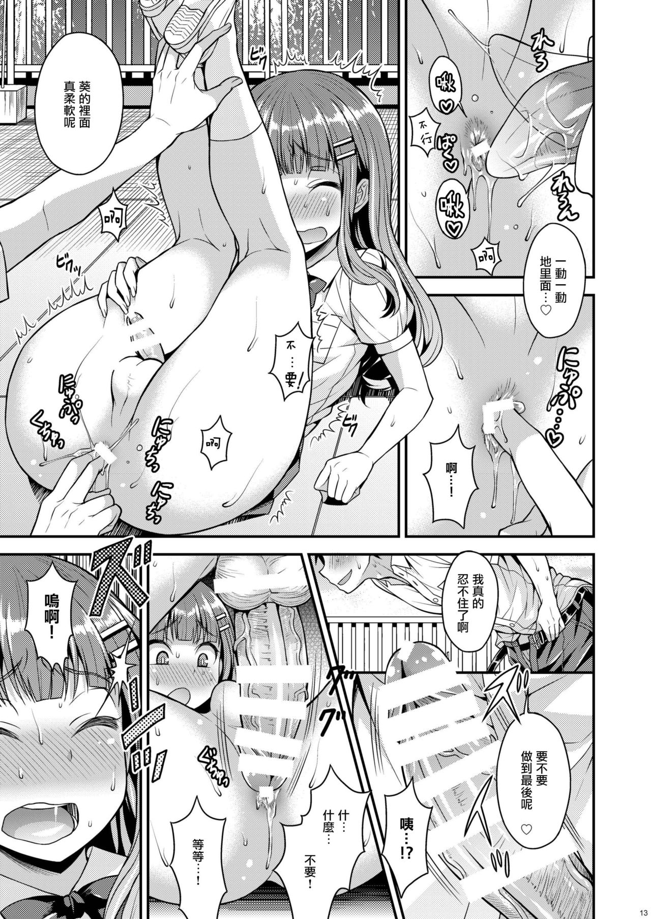 [脱力研究会 (神林タカキ)] 俺はかわいい女の子? [中国翻訳] [DL版]