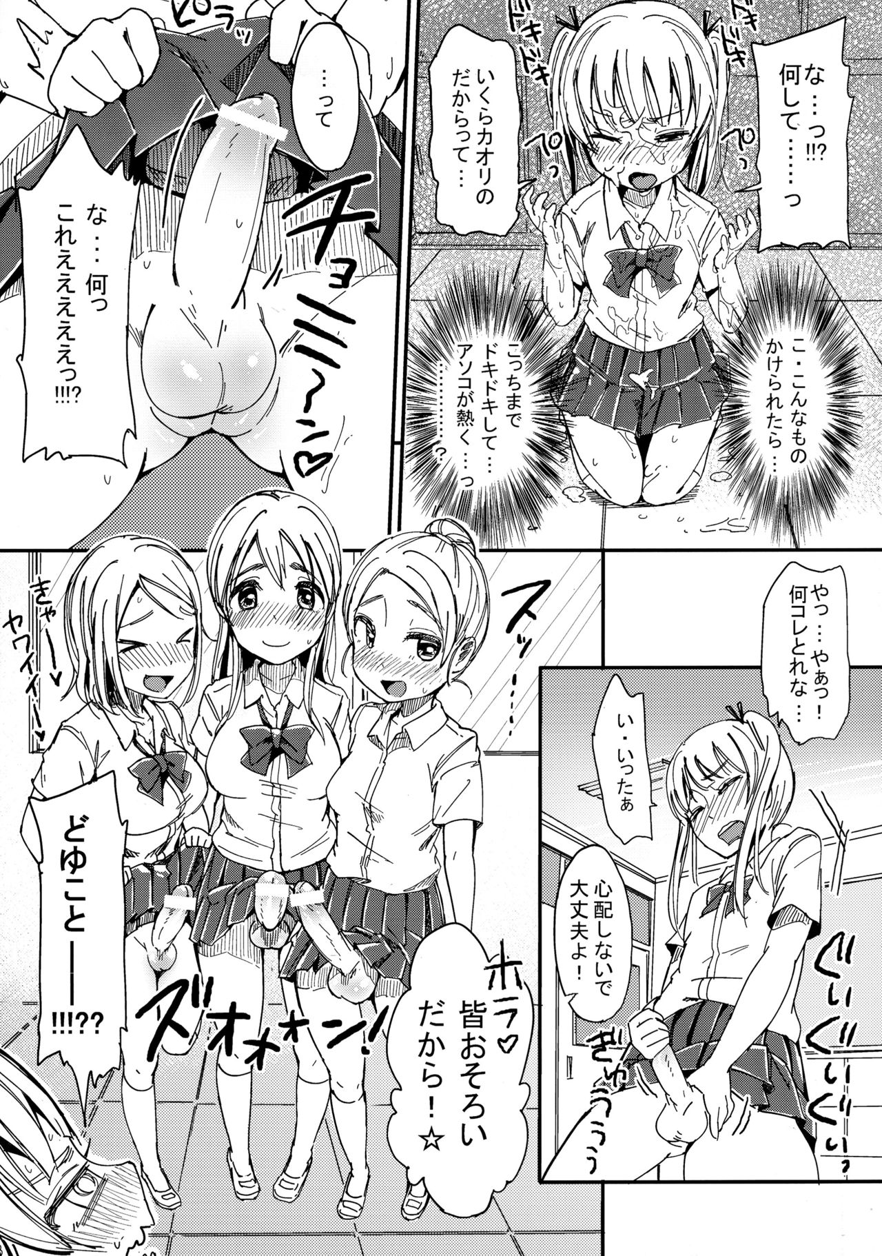 (ふたけっと9) [何かのあたま! (ぴかお)] ち○こさえあれば性別なんて関係ないよね