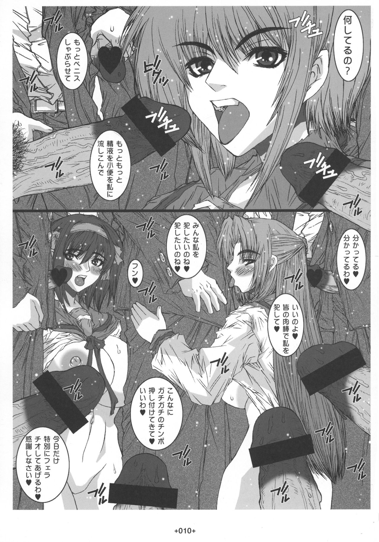 (C70) [コブラーメンマン (うっひー)] 奇天烈 (涼宮ハルヒの憂鬱)