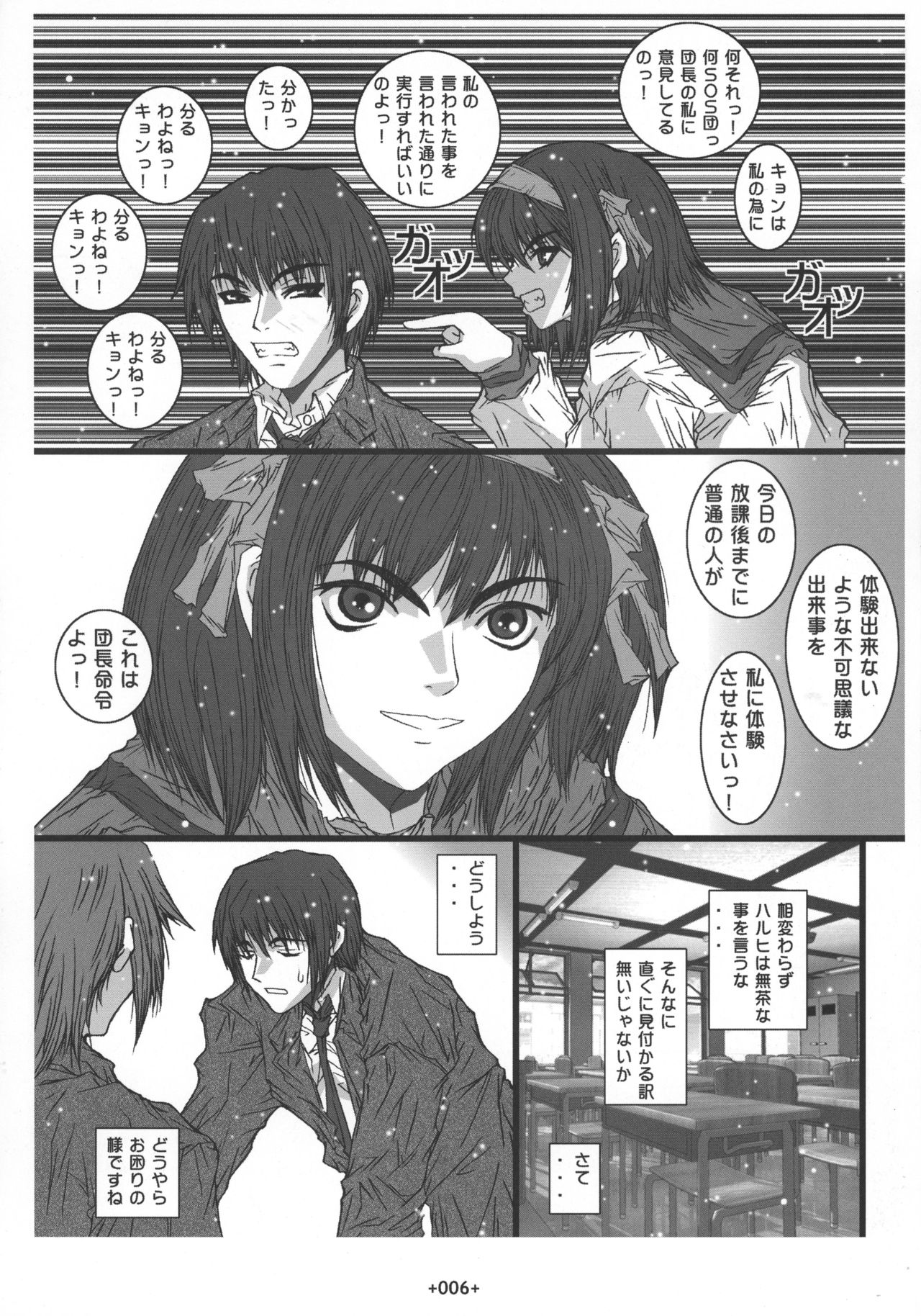 (C70) [コブラーメンマン (うっひー)] 奇天烈 (涼宮ハルヒの憂鬱)