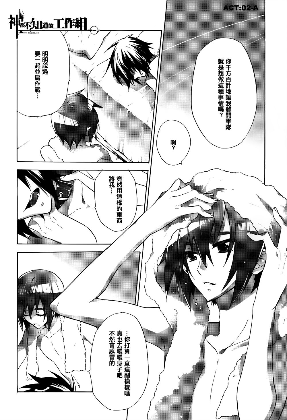 [幸街 (椎名歩未)] 当たり障りのない日々 (機動戦士ガンダムSEED DESTINY) [中国翻訳]