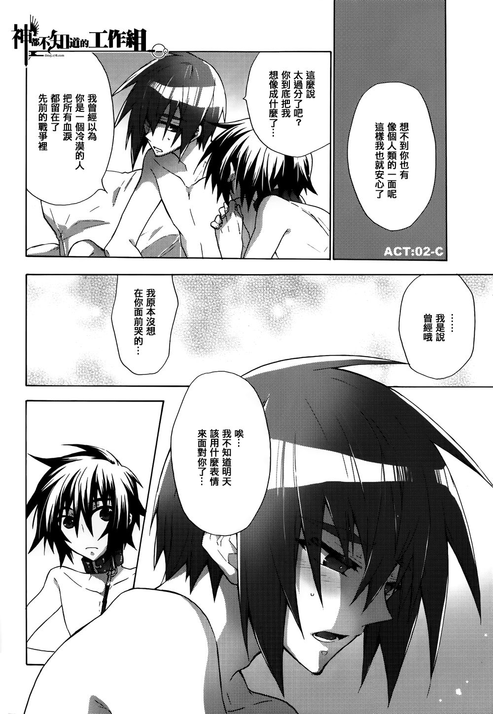 [幸街 (椎名歩未)] 当たり障りのない日々 (機動戦士ガンダムSEED DESTINY) [中国翻訳]
