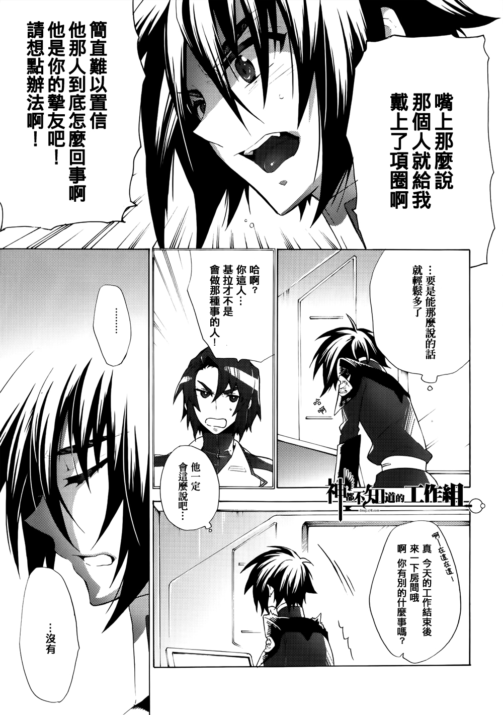 [幸街 (椎名歩未)] 当たり障りのない日々 (機動戦士ガンダムSEED DESTINY) [中国翻訳]