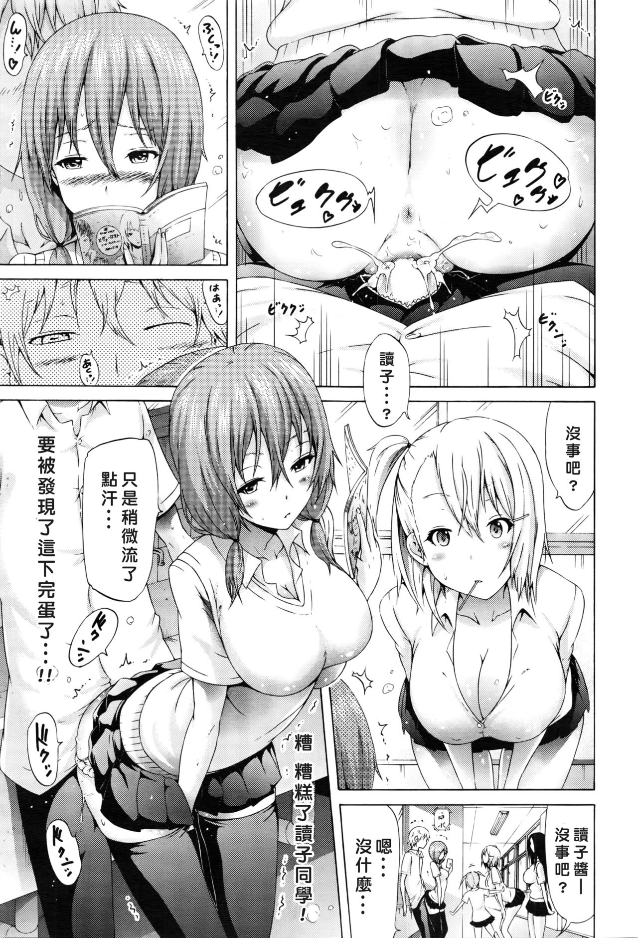 [赤月みゅうと] 晒名読子は見られたい。 (COMIC 夢幻転生 2016年8月号) [中国翻訳]