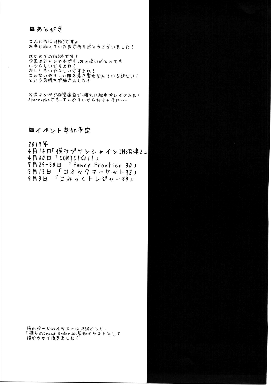 (僕らのGrand Order) [おほしさま堂 (GEKO)] お薬教育♥ジャンヌ 強制魔力供給 (Fate/Grand Order) [中国翻訳]