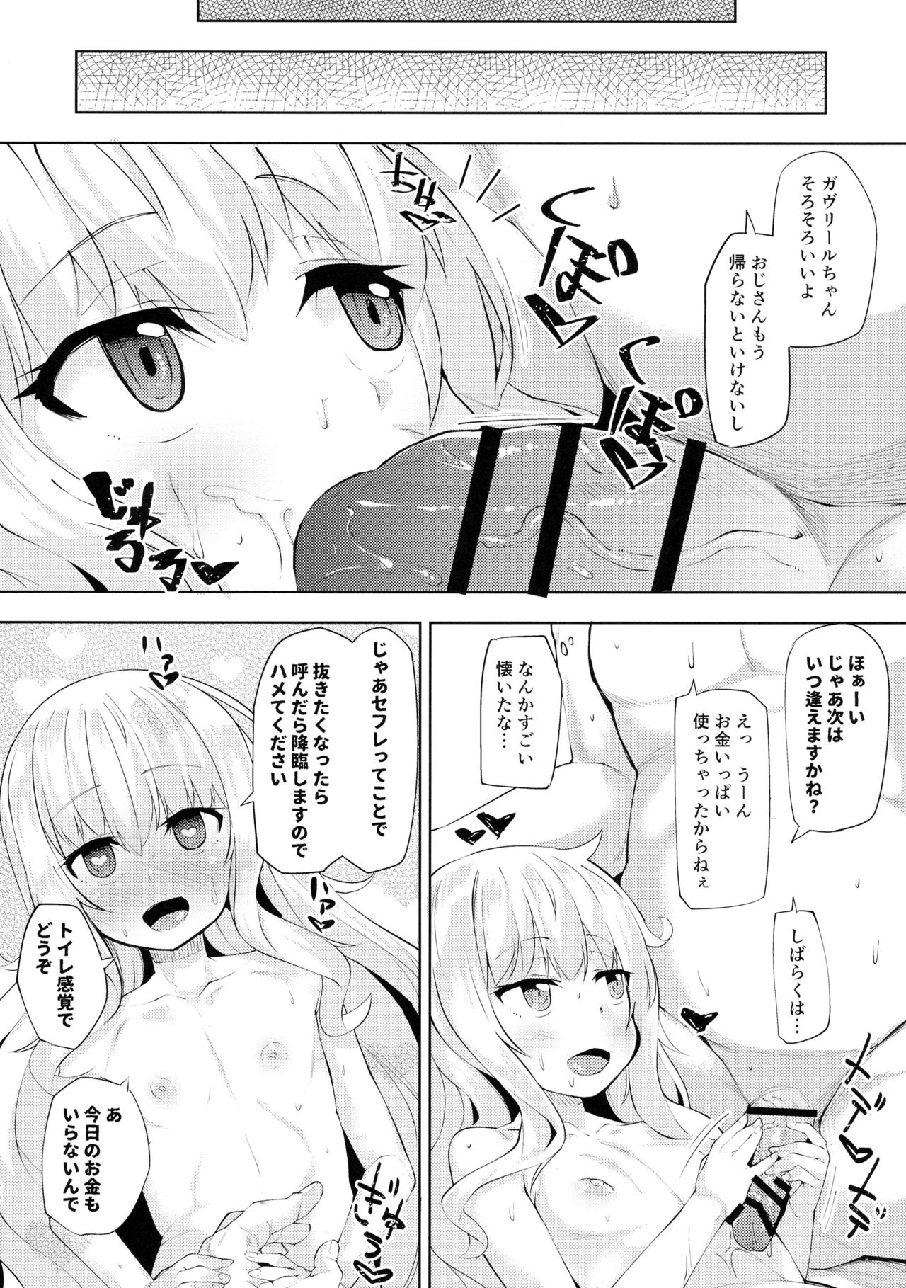 (サンクリ2017 Winter) [X仮歯 (mmm)] ガヴ円光オナッホベンキ (ガヴリールドロップアウト)