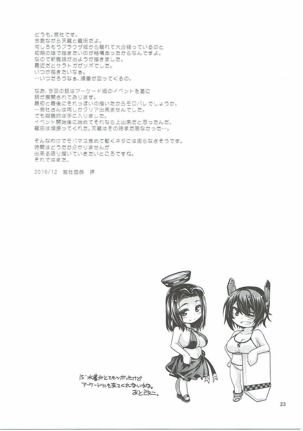 (C91) [CRIMSON GROUND (宮社惣恭)] 天龍型の姐さん達と感熱の補給 (艦隊これくしょん -艦これ-)