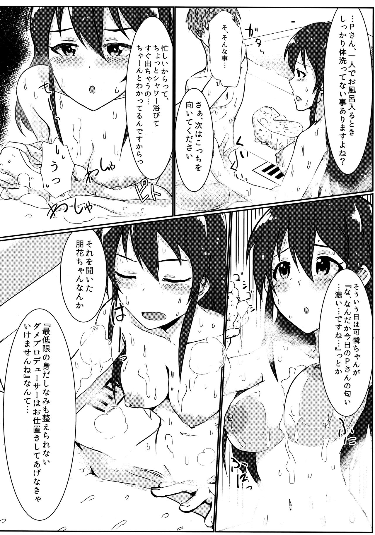 (C87) [UPA24 (うぱ西。)] ずっといっしょがいいな (アイドルマスターミリオンライブ!)