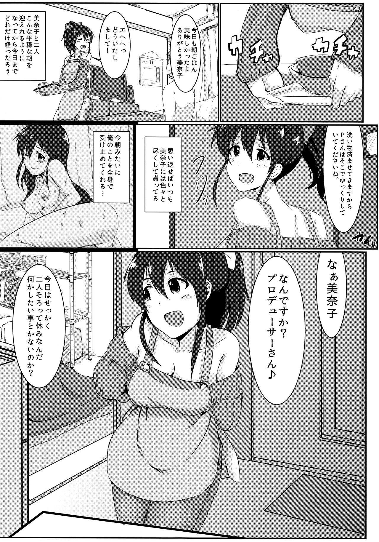 (C87) [UPA24 (うぱ西。)] ずっといっしょがいいな (アイドルマスターミリオンライブ!)