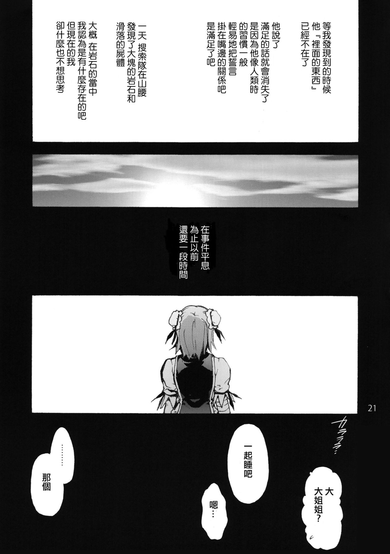 (C91) [音速うばぐるま (宇場義行)] おどろきの華扇ちゃんvs.しょた (東方Project) [中国翻訳]