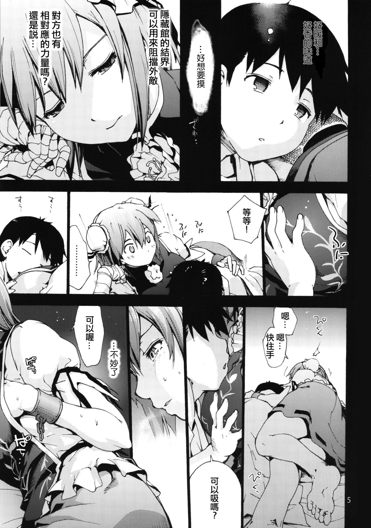 (C91) [音速うばぐるま (宇場義行)] おどろきの華扇ちゃんvs.しょた (東方Project) [中国翻訳]