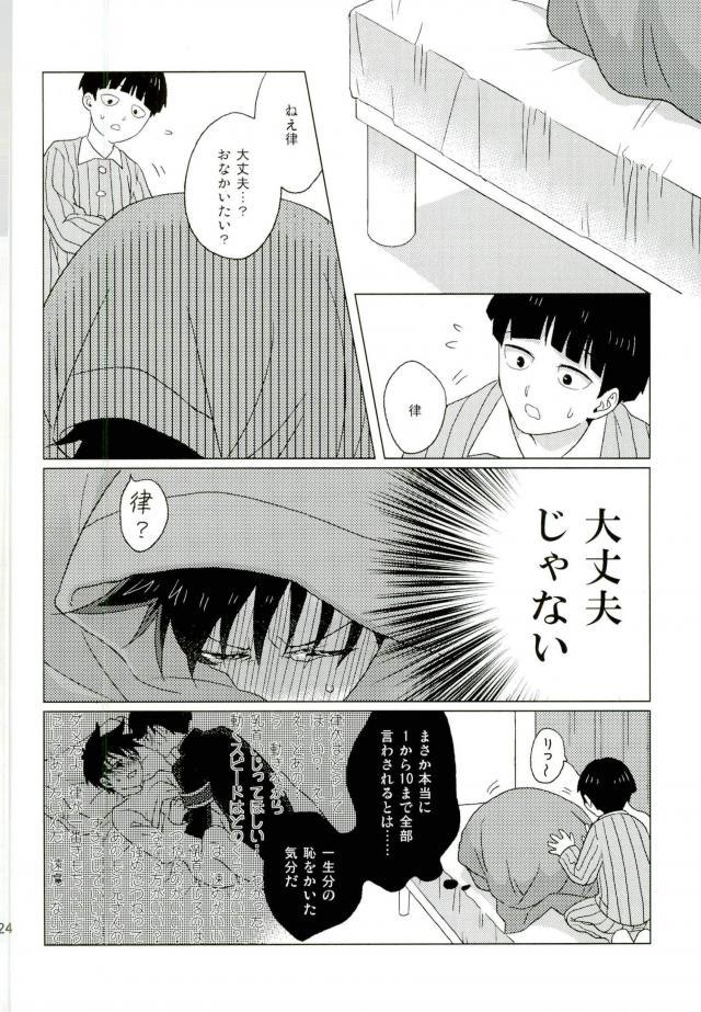 (ONE→HUNDRED 4) [パニエ (蜂屋みつ)] 僕の生徒会長 (モブサイコ100)