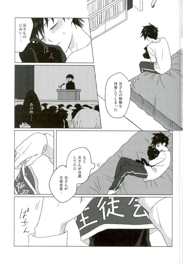 (ONE→HUNDRED 4) [パニエ (蜂屋みつ)] 僕の生徒会長 (モブサイコ100)