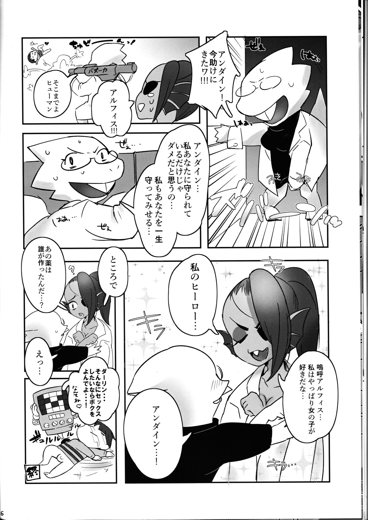 (C91) [能面屋 (よろず)] 私は絶対諦めない (Undertale)