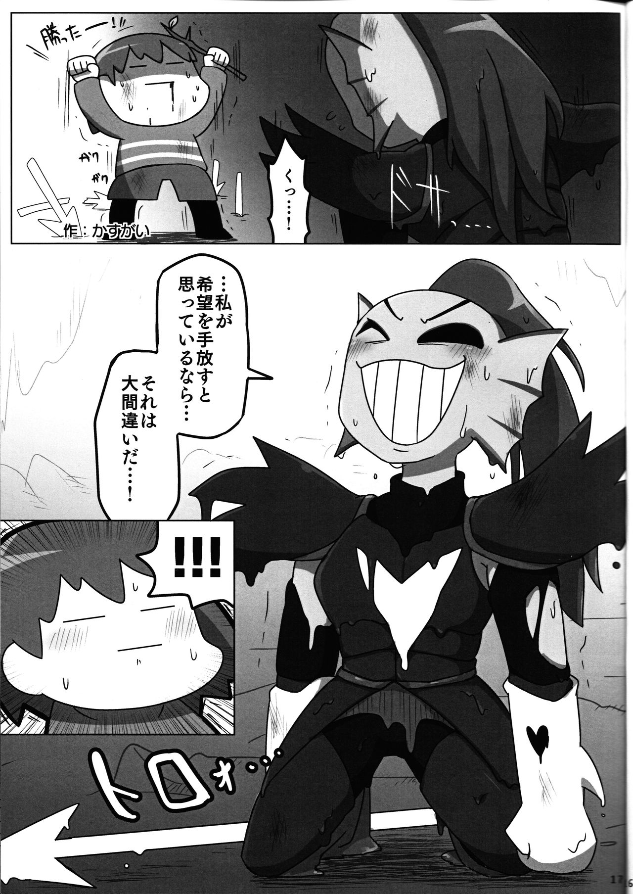 (C91) [能面屋 (よろず)] 私は絶対諦めない (Undertale)