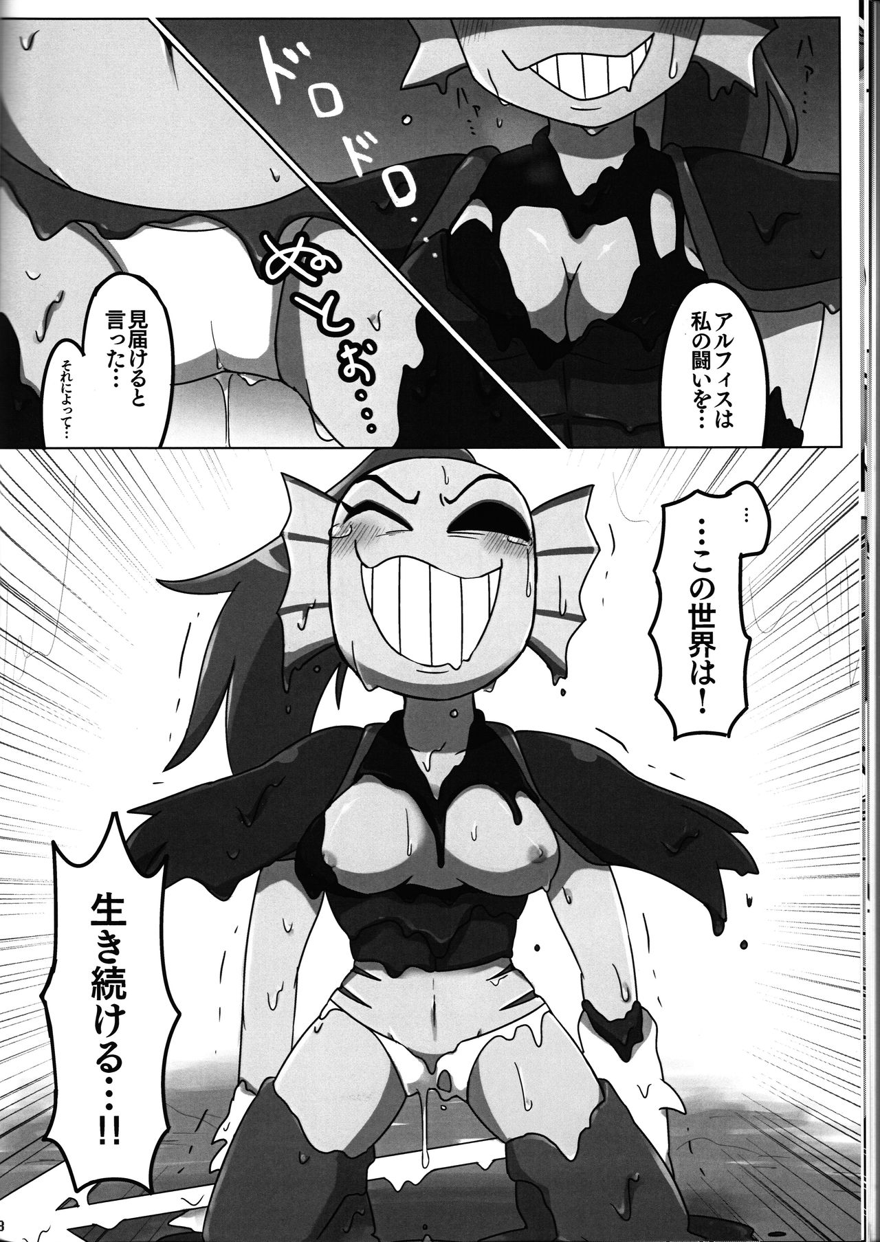 (C91) [能面屋 (よろず)] 私は絶対諦めない (Undertale)