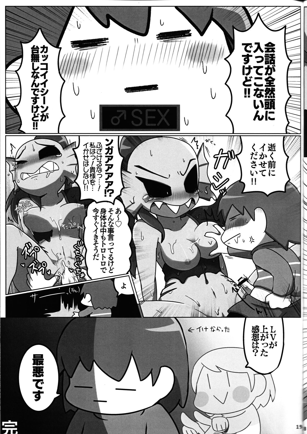 (C91) [能面屋 (よろず)] 私は絶対諦めない (Undertale)
