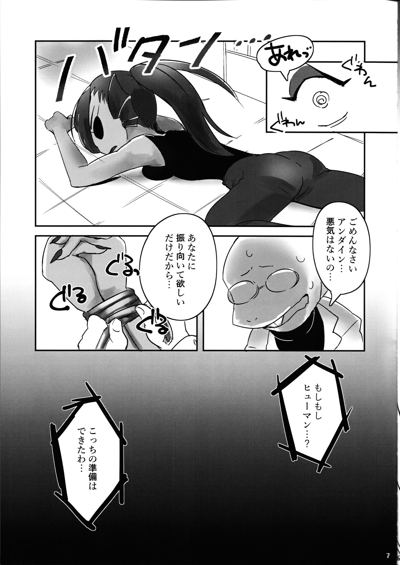 (C91) [能面屋 (よろず)] 私は絶対諦めない (Undertale)