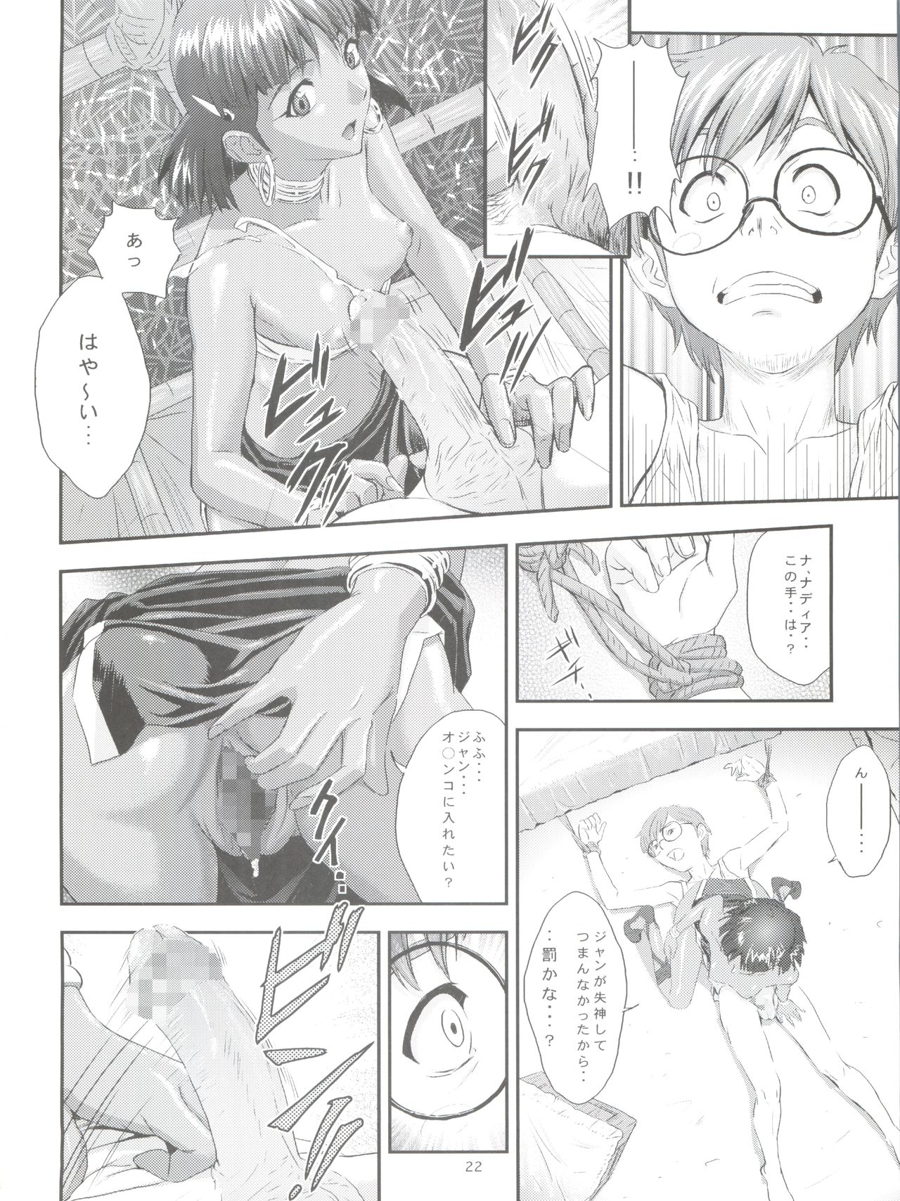 (C68) [なかよひ (いづるみ)] ナディアの誘惑 (ふしぎの海のナディア)