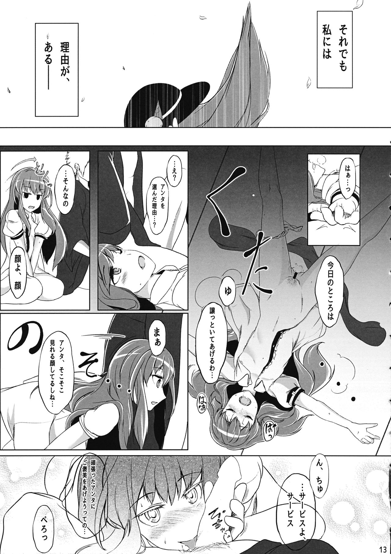(例大祭11) [仙々堂 (飛熊)] 天人彼女 (東方Project)