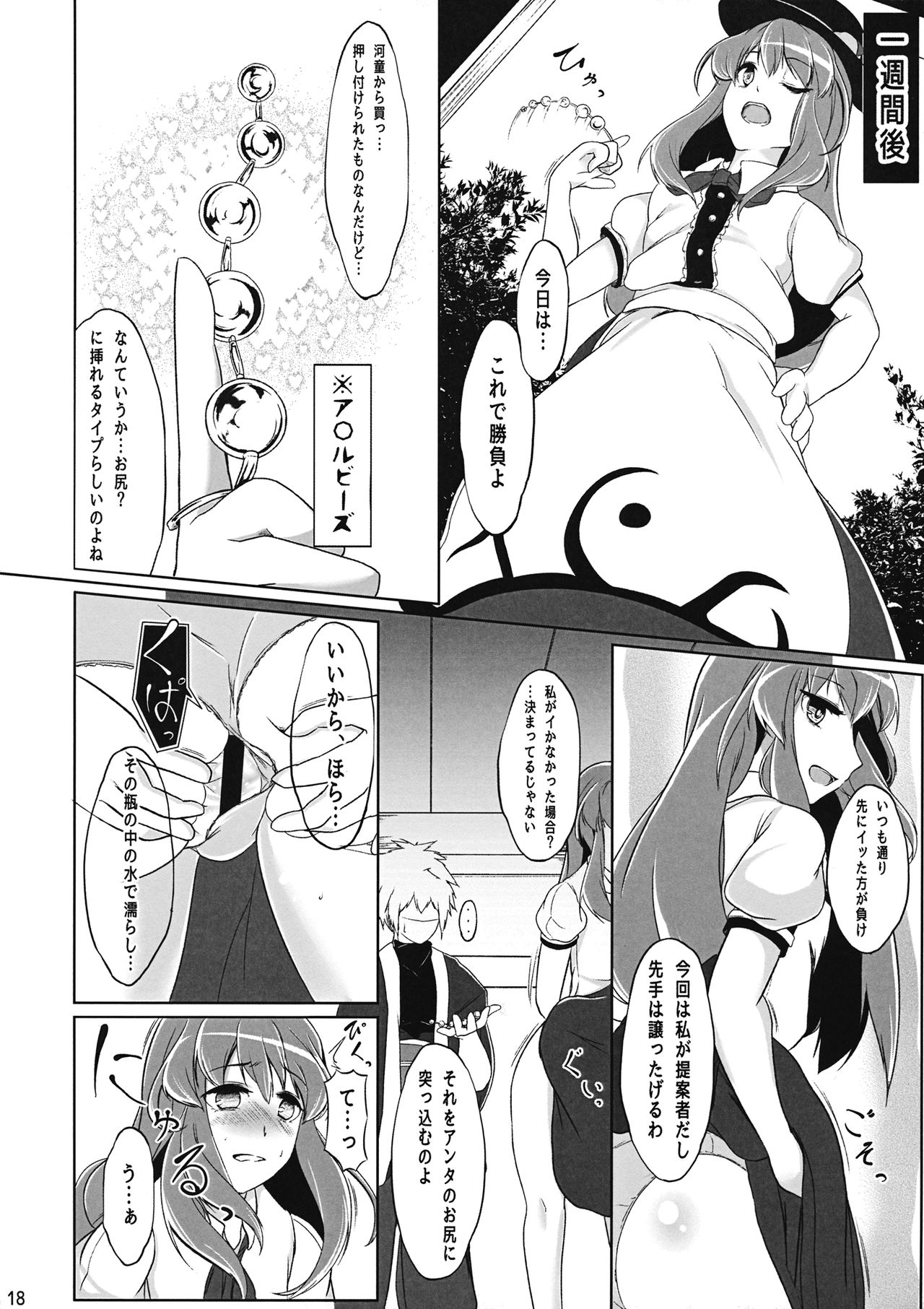 (例大祭11) [仙々堂 (飛熊)] 天人彼女 (東方Project)