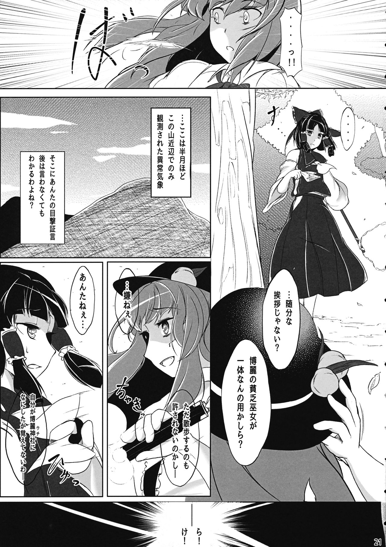 (例大祭11) [仙々堂 (飛熊)] 天人彼女 (東方Project)