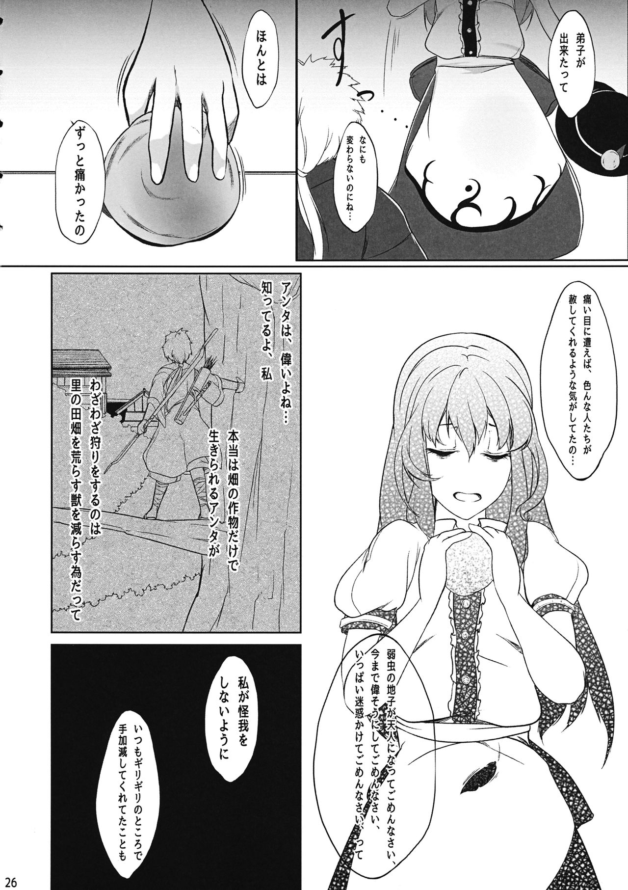 (例大祭11) [仙々堂 (飛熊)] 天人彼女 (東方Project)