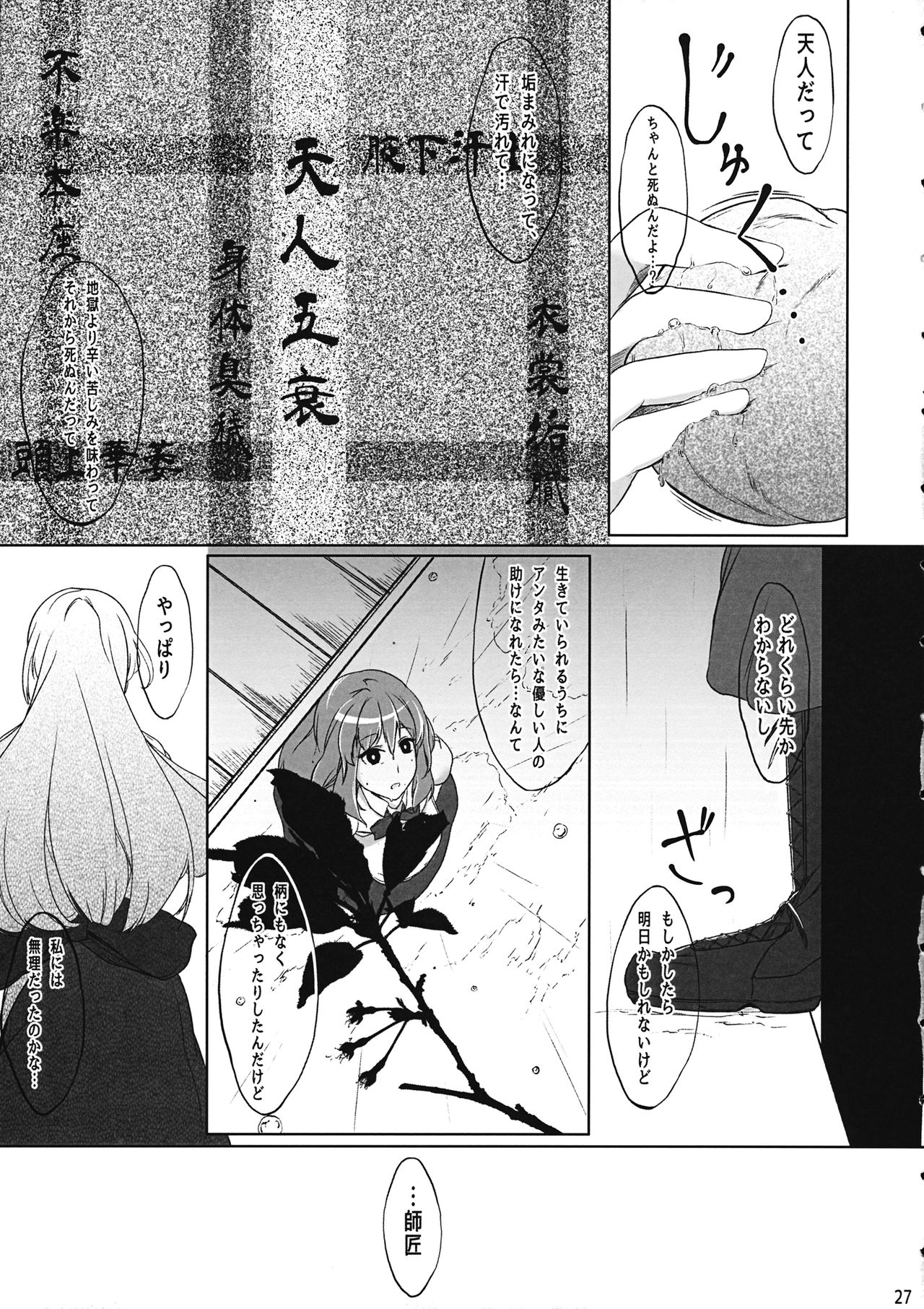 (例大祭11) [仙々堂 (飛熊)] 天人彼女 (東方Project)
